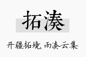 拓凑名字的寓意及含义