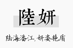 陆妍名字的寓意及含义