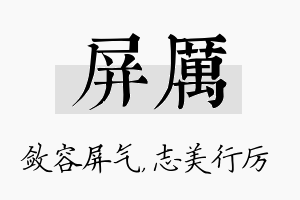 屏厉名字的寓意及含义