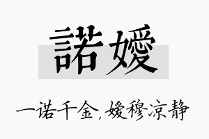 诺嫒名字的寓意及含义