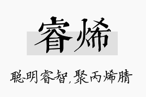 睿烯名字的寓意及含义