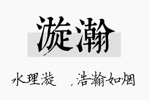 漩瀚名字的寓意及含义