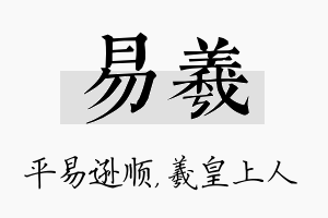 易羲名字的寓意及含义