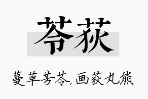 苓荻名字的寓意及含义