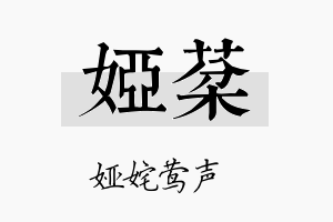 娅棻名字的寓意及含义