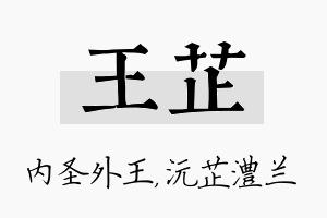 王芷名字的寓意及含义