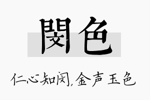 闵色名字的寓意及含义