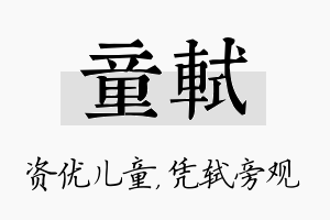 童轼名字的寓意及含义