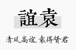 谊袁名字的寓意及含义