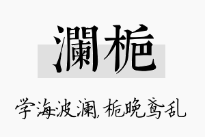 澜栀名字的寓意及含义