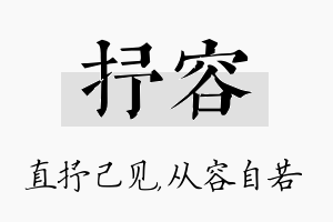 抒容名字的寓意及含义