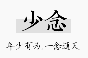 少念名字的寓意及含义