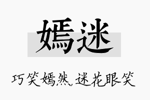 嫣迷名字的寓意及含义