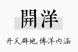 开洋名字的寓意及含义