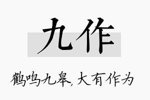 九作名字的寓意及含义