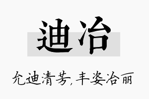 迪冶名字的寓意及含义