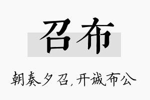 召布名字的寓意及含义