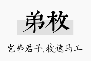 弟枚名字的寓意及含义