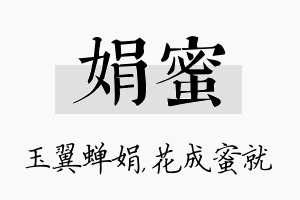 娟蜜名字的寓意及含义