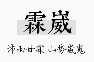 霖崴名字的寓意及含义