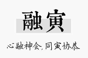 融寅名字的寓意及含义