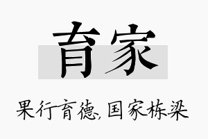 育家名字的寓意及含义