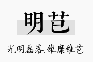 明芑名字的寓意及含义