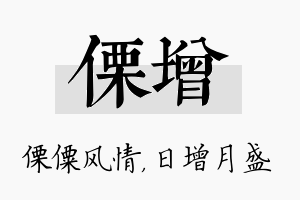 傈增名字的寓意及含义