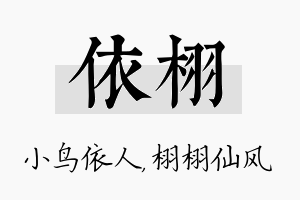 依栩名字的寓意及含义