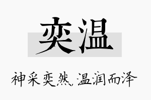 奕温名字的寓意及含义