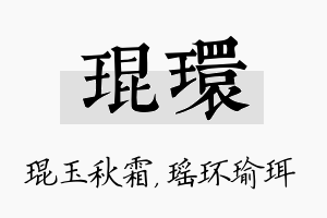 琨环名字的寓意及含义