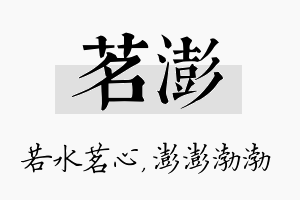 茗澎名字的寓意及含义