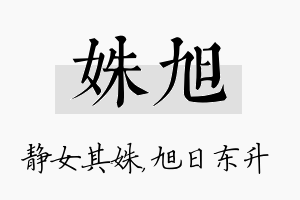 姝旭名字的寓意及含义