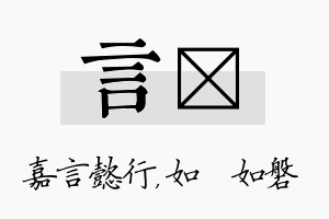 言垚名字的寓意及含义