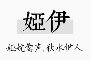 娅伊名字的寓意及含义