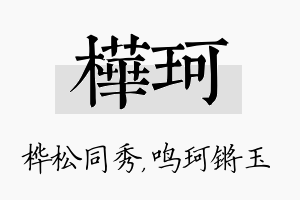 桦珂名字的寓意及含义