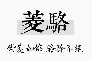 菱骆名字的寓意及含义