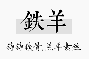 铁羊名字的寓意及含义