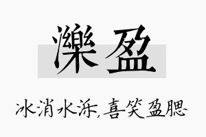 泺盈名字的寓意及含义