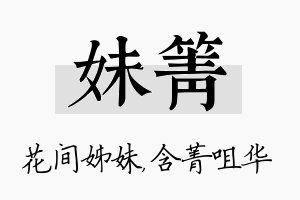 妹箐名字的寓意及含义