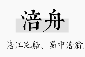 涪舟名字的寓意及含义