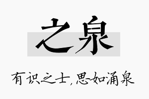 之泉名字的寓意及含义