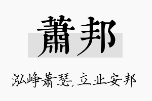 萧邦名字的寓意及含义