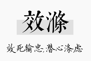 效涤名字的寓意及含义