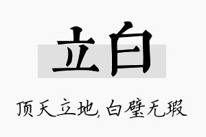 立白名字的寓意及含义