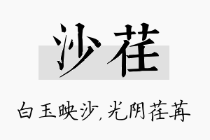 沙荏名字的寓意及含义