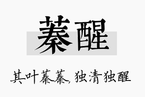 蓁醒名字的寓意及含义