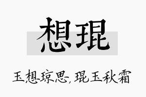 想琨名字的寓意及含义