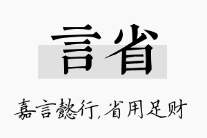 言省名字的寓意及含义