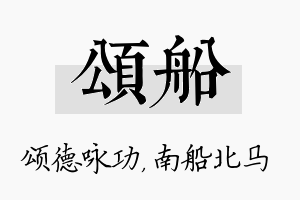 颂船名字的寓意及含义